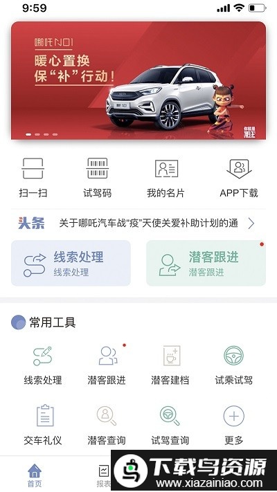 哪吒慧商宝app截图3