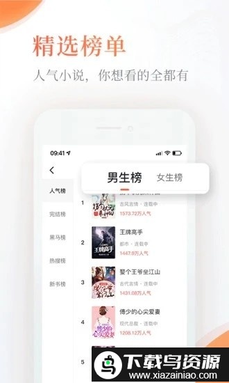 完美小说app截图1