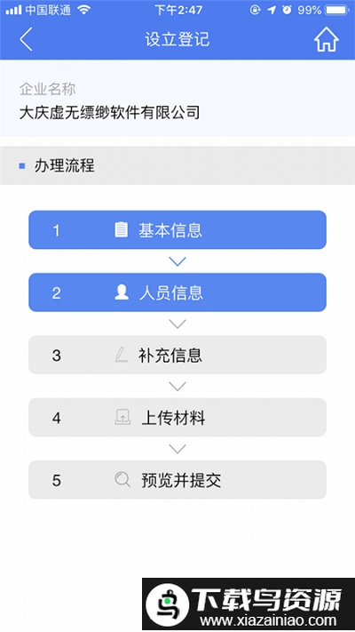 河南全程电子化服务平台截图2
