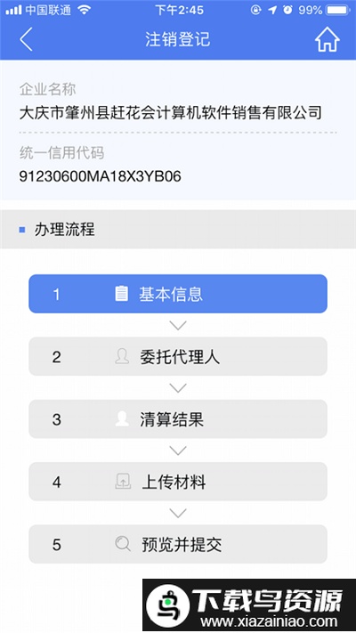 河南全程电子化服务平台截图3