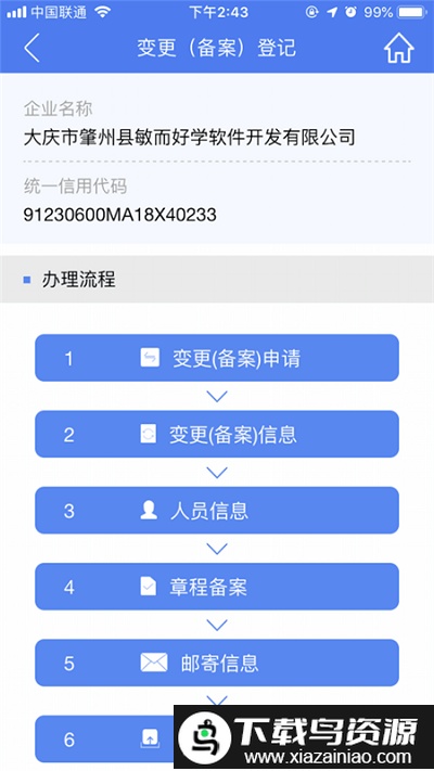 河南全程电子化服务平台截图4