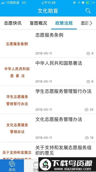 文化助盲app截图1