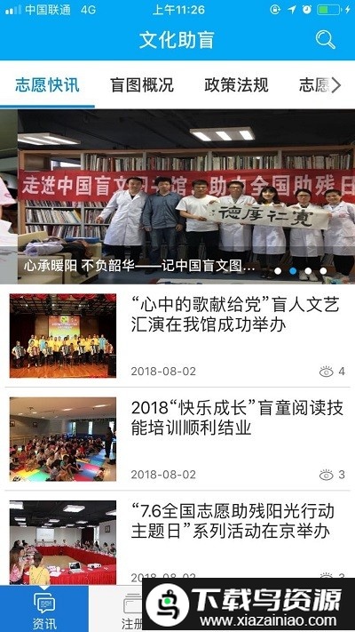 文化助盲app截图2