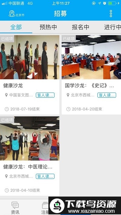 文化助盲app截图3