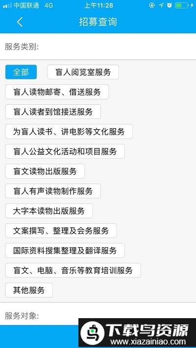 文化助盲app截图4