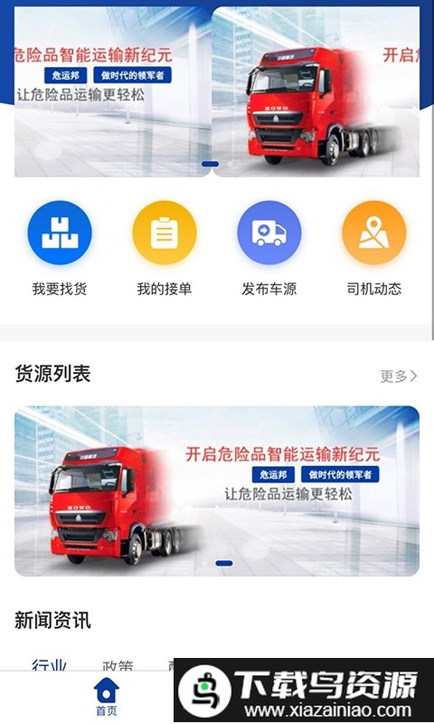 危运邦老板官方版截图2