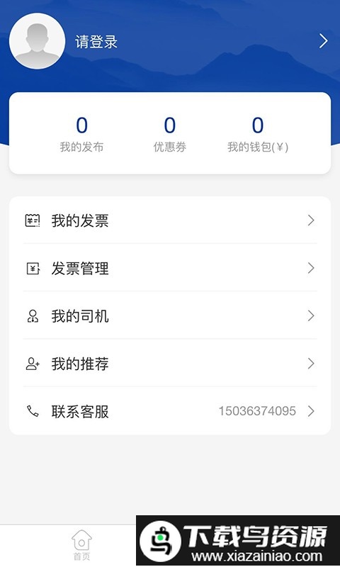 危运邦老板官方版截图3