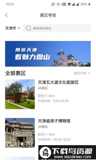 游天津官方版截图1