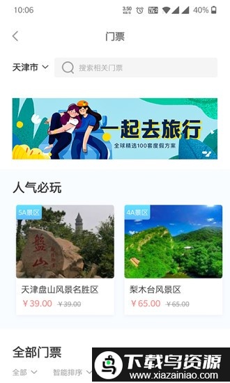 游天津官方版截图2