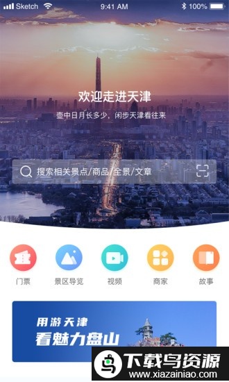 游天津官方版截图4