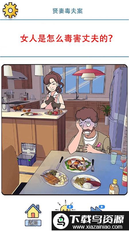 谜案事件簿中文版截图3