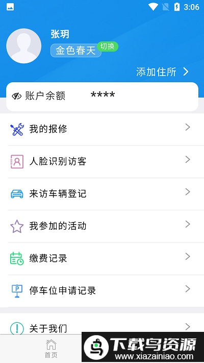 在线亭城软件截图1