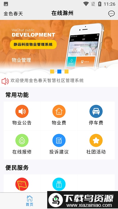 在线亭城软件截图2
