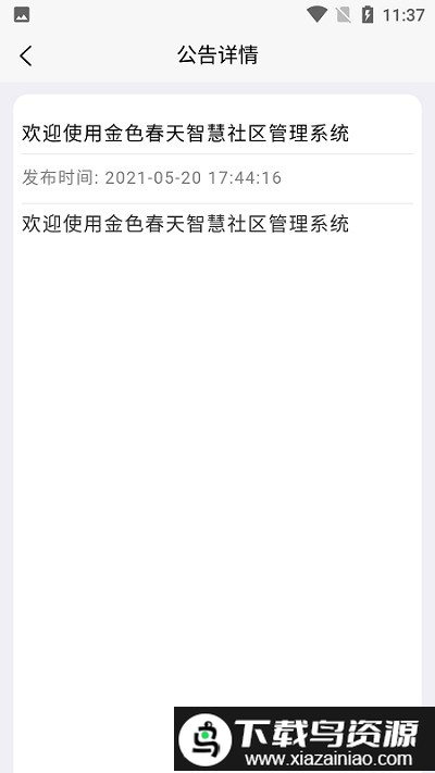 在线亭城软件截图4