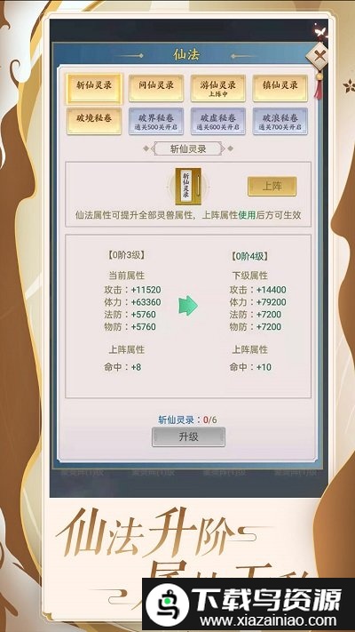 百炼仙凡最新版截图2