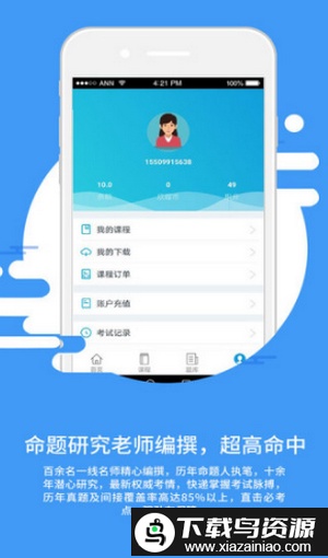欣程网校app截图1