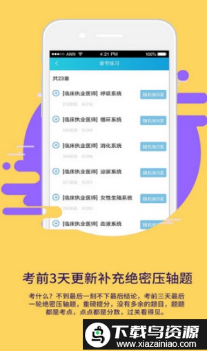 欣程网校app截图3