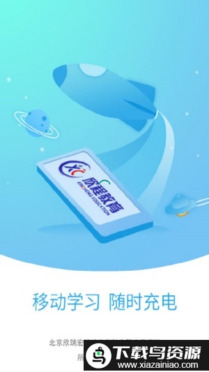 欣程网校app截图4