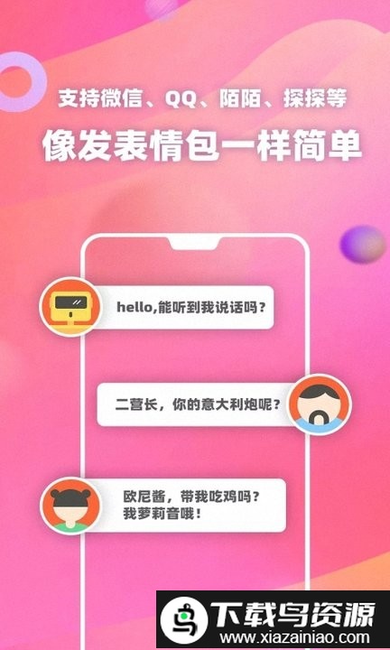 吃鸡变声器多玩手机版截图4