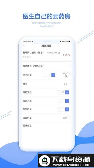 开欣医生app截图1
