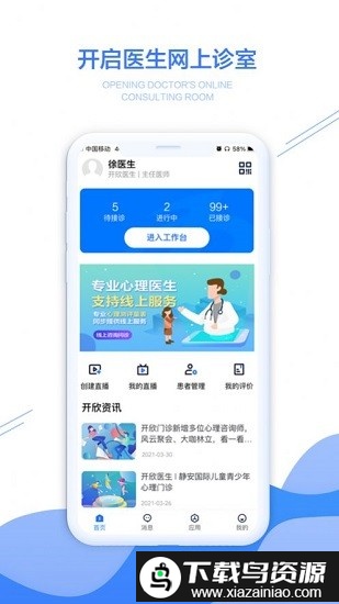 开欣医生app截图2