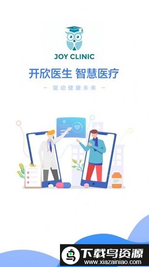 开欣医生app截图3