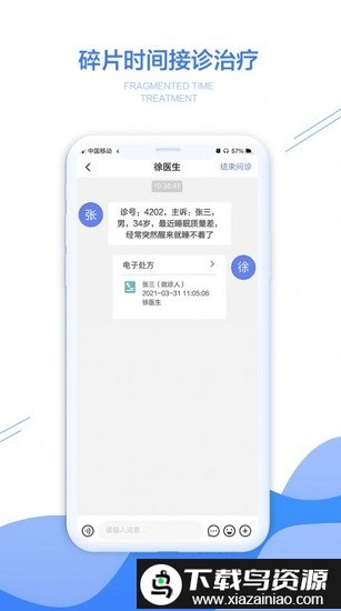 开欣医生app截图4