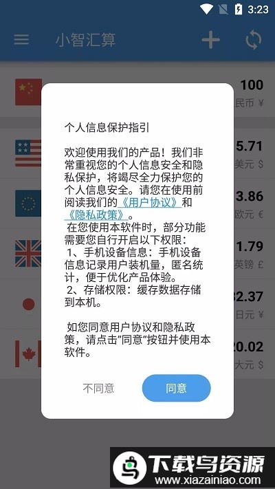 小智汇算app截图3
