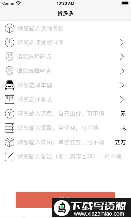 物资配送app截图2