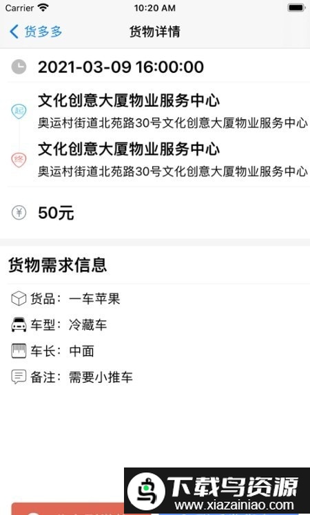 物资配送app截图3