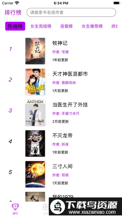 葡萄全本阅读器app截图2