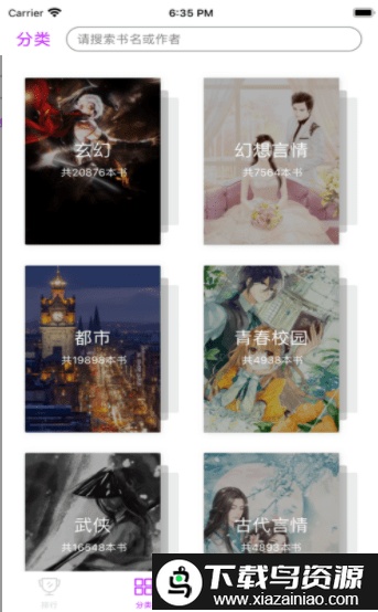 葡萄全本阅读器app截图3