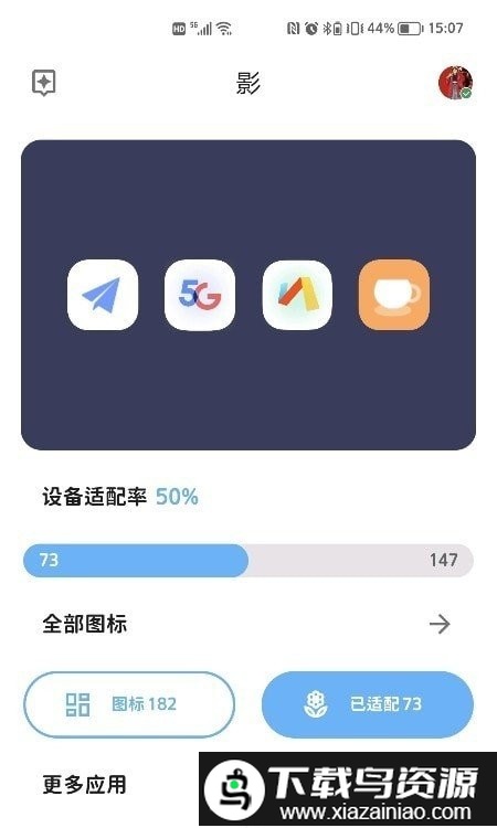 影图标包app截图4