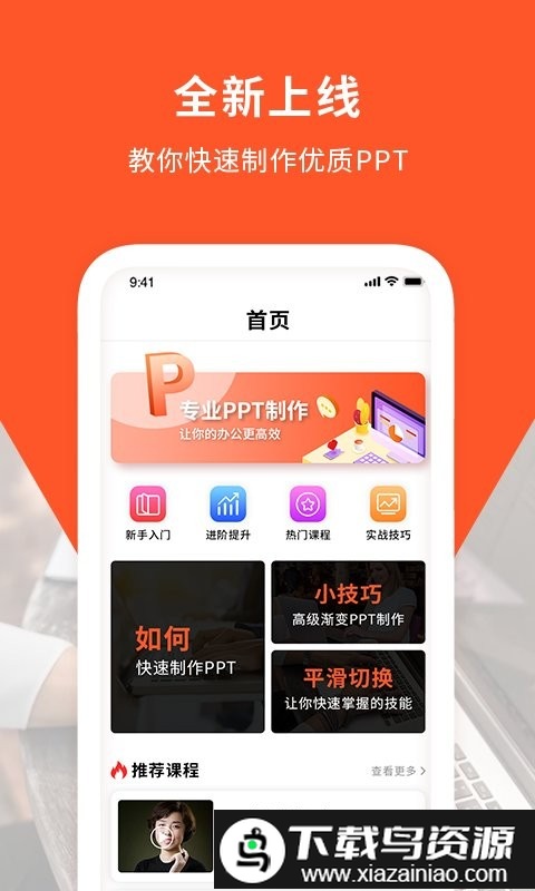 手机ppt幻灯片制作软件截图1