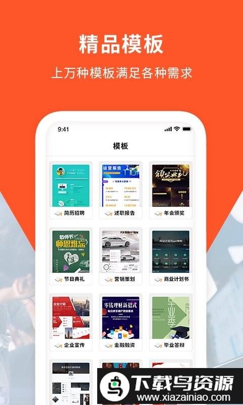 手机ppt幻灯片制作软件截图2