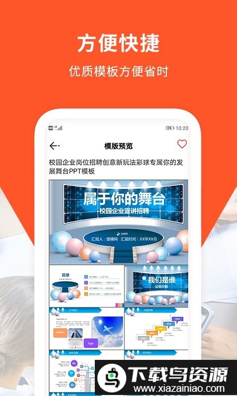 手机ppt幻灯片制作软件截图3