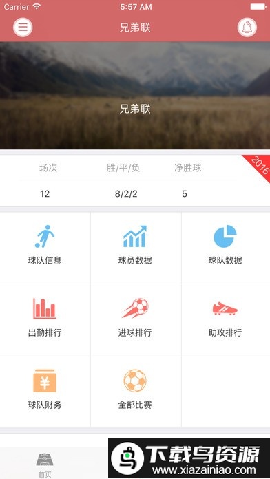 球长部落最新版截图1