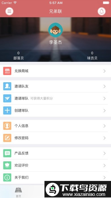 球长部落最新版截图2
