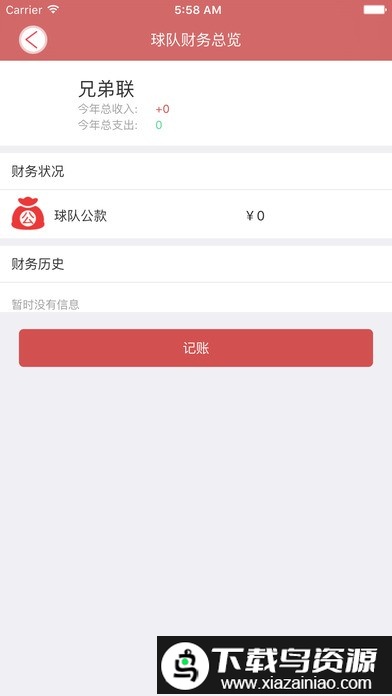 球长部落最新版截图3