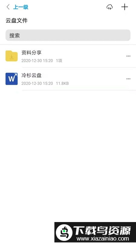 冷杉云盘官方app截图1