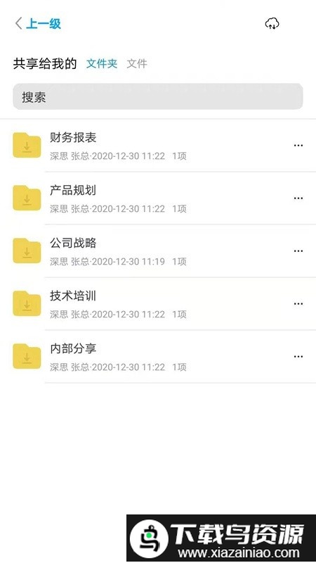 冷杉云盘官方app截图2