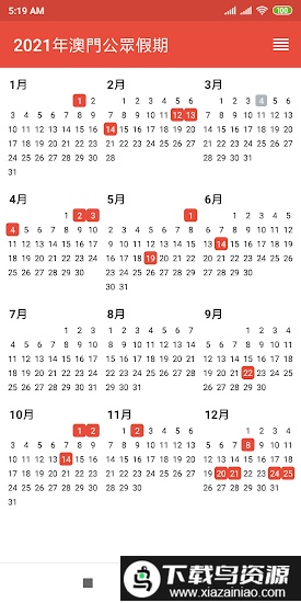 澳门假期app截图1