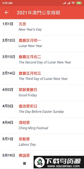 澳门假期app截图2