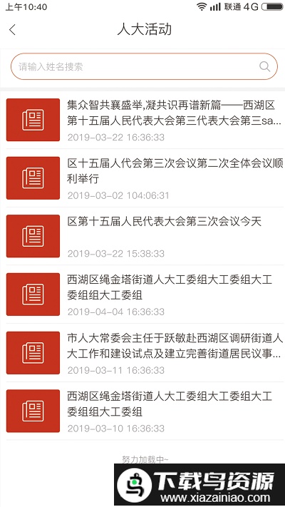 南昌西湖人大官方版截图2