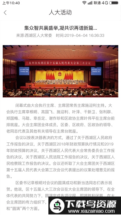 南昌西湖人大官方版截图3