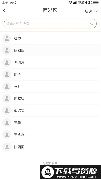 南昌西湖人大官方版截图4