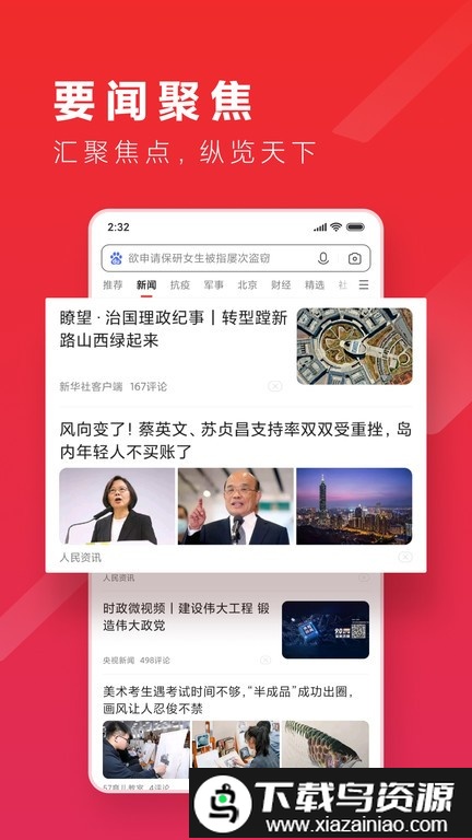 趣新热头条最新版截图1