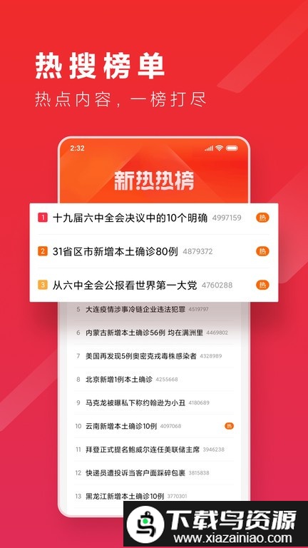 趣新热头条最新版截图2