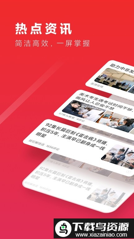 趣新热头条最新版截图4