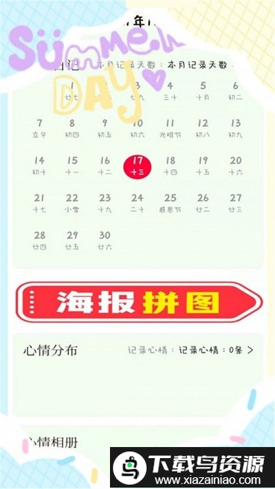 甜萌日记app截图1
